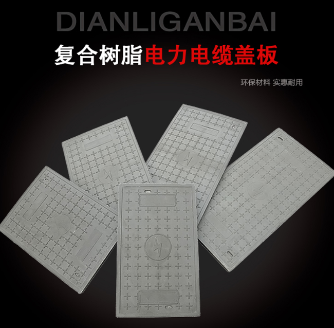 精河树脂复合电力盖板展示